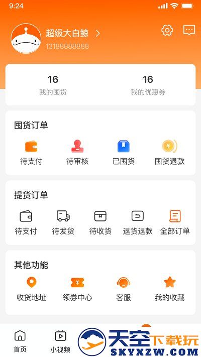 超级大白鲸电商平台 v4.1.1 安卓官方版 0