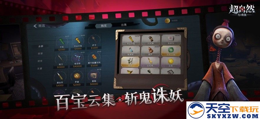 超自然行动组手游下载