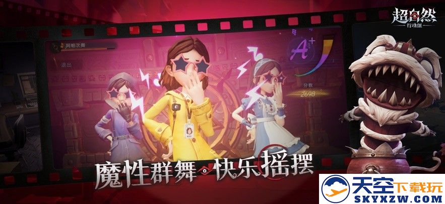 超自然行动组游戏安装 v1.16.3.001 安卓最新版 2