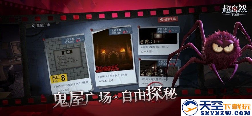 超自然行动组游戏安装 v1.16.3.001 安卓最新版 3