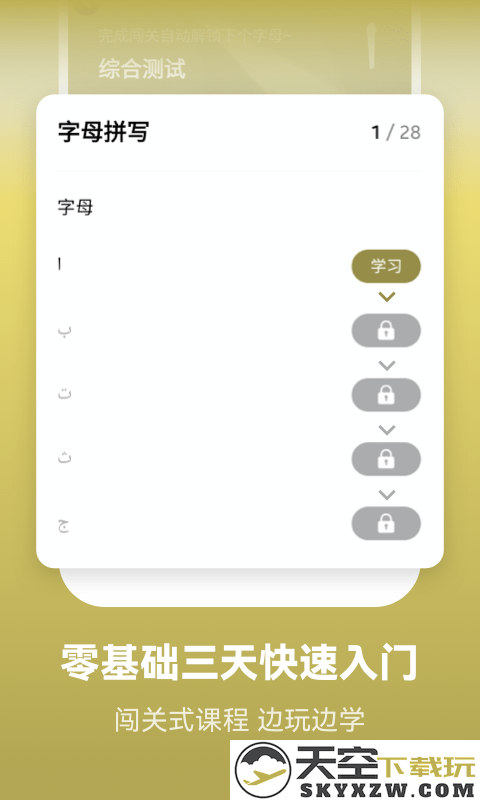 莱特阿拉伯语学习app v2.4.8 安卓版 3