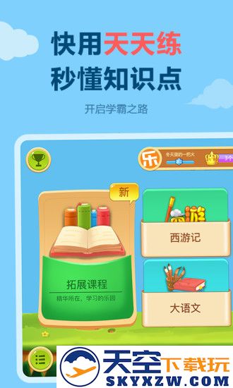 天天练电子版免费下载