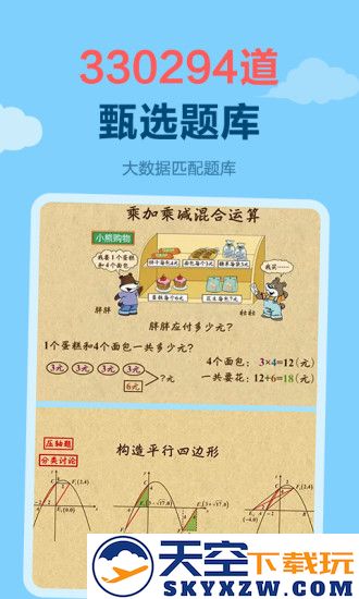 天天练电子版软件 v12.2.1 安卓版 0
