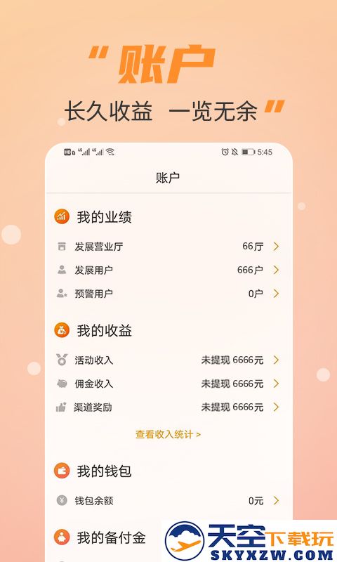 丰信移动营业厅最新版 v3.4.1 安卓版 1