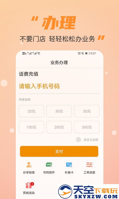 丰信移动营业厅最新版 v3.4.1 安卓版 0