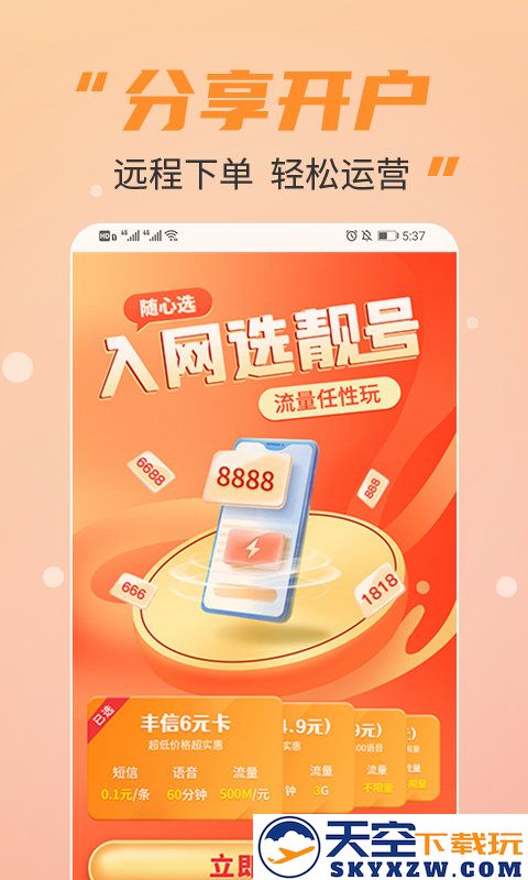 丰信移动app下载