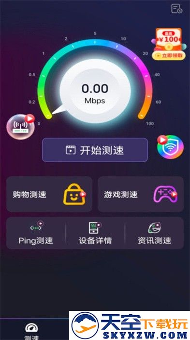 wifi测速钥匙手机版 v2.5.3 安卓版 1