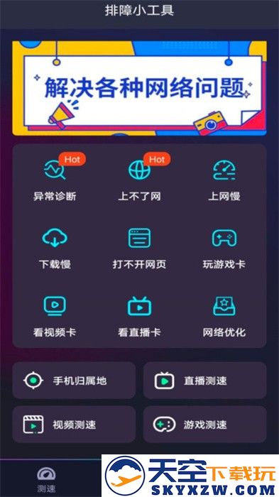 wifi测速钥匙手机版 v2.5.3 安卓版 3