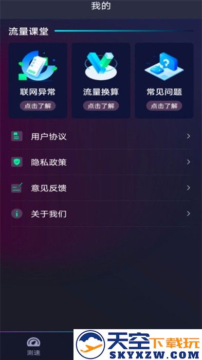 wifi测速钥匙手机版 v2.5.3 安卓版 2