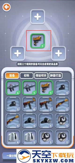 六号特工神器合成攻略