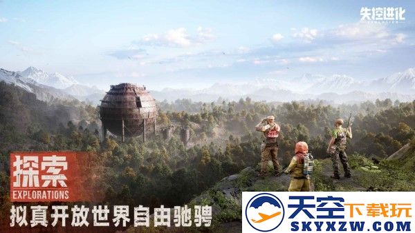 失控进化游戏下载安装