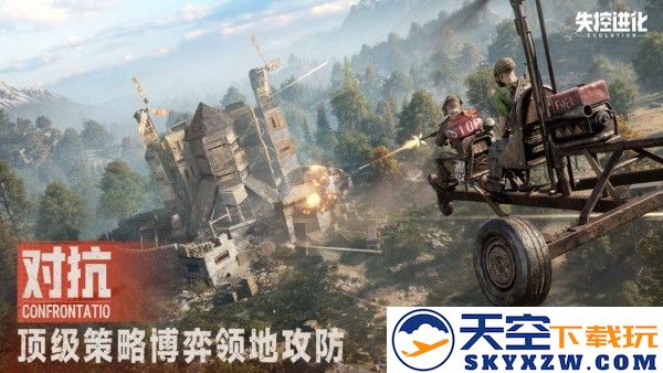 失控进化手游官方 v1.1.0.4 安卓版 4