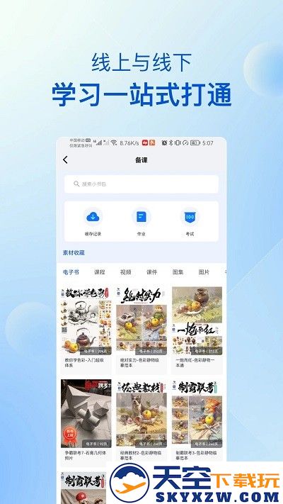 当下美育校园版 v5.0.16 安卓版 2