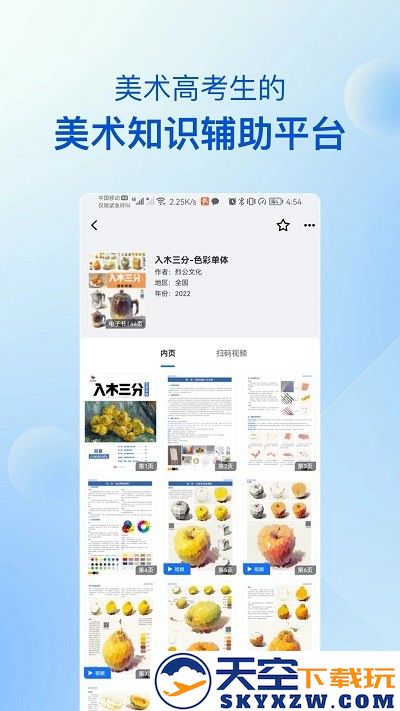 当下美育校园版 v5.0.16 安卓版 3