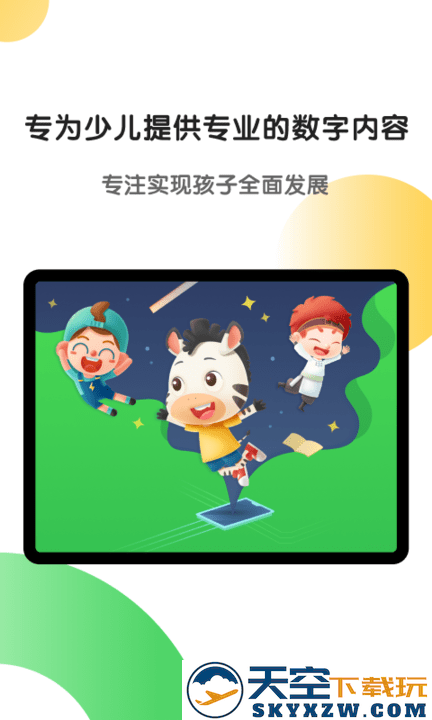斑马hd版本 v7.18.0 安卓平板版 1