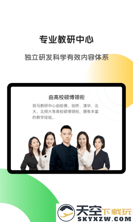 斑马hd版本 v7.18.0 安卓平板版 3