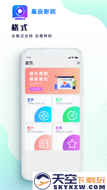 星辰影院本地播放器app v1.0.1 安卓版 3