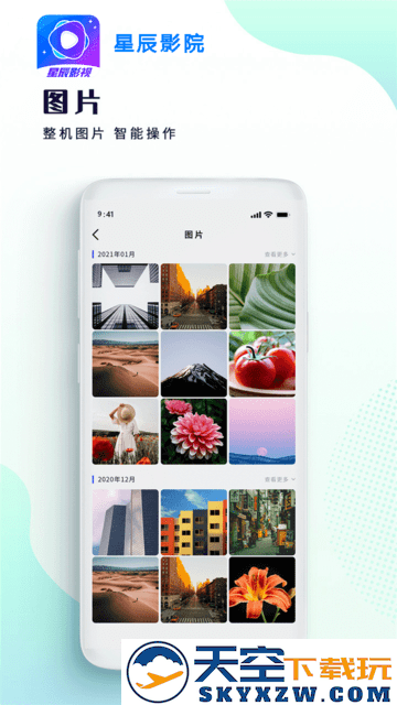星辰影院本地播放器app v1.0.1 安卓版 2