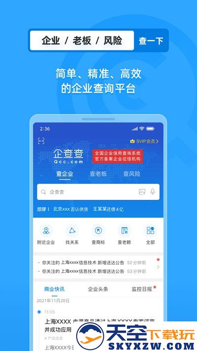 企查查启航端下载