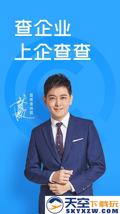 企查查启航版(改名为企业情报局) v18.0.1 安卓版 0