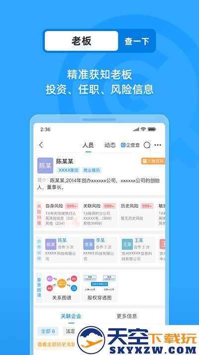 企查查启航版(改名为企业情报局) v18.0.1 安卓版 3
