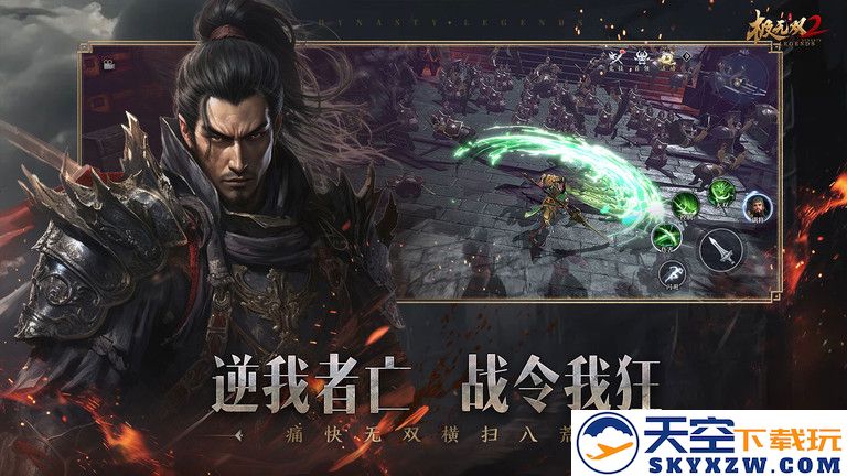 极无双2手游下载