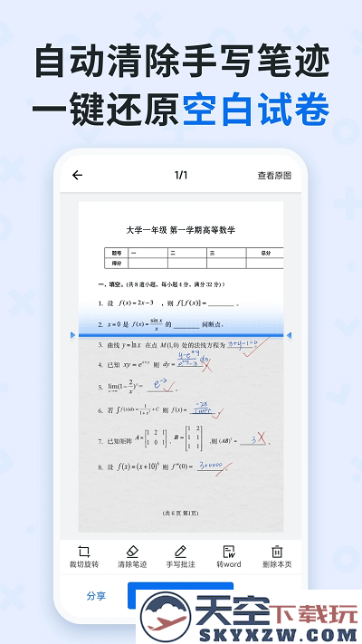 蜜蜂试卷官方正版 v4.9.9.20250417 安卓版 3