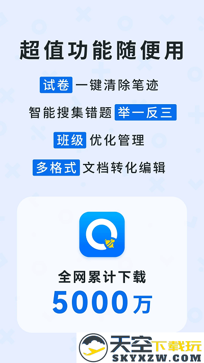 蜜蜂试卷官方正版 v4.9.9.20250417 安卓版 0