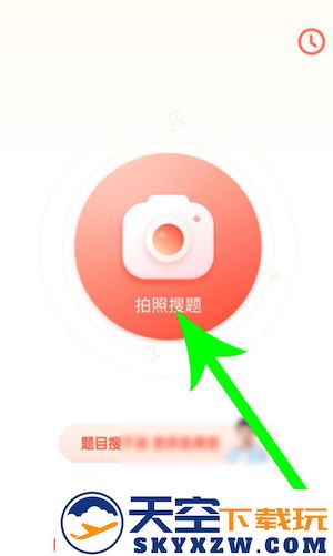 题拍拍app搜题教程