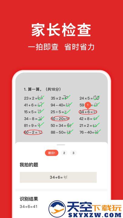 题拍拍app软件 v3.1.0 安卓官方版 2