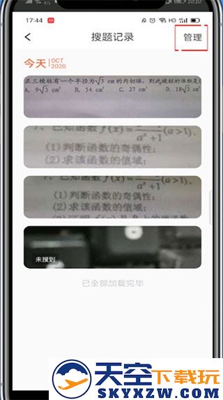 题拍拍app删除搜题记录教程
