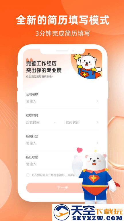 北极星电力招聘网app官方版(改名北极星招聘) v2.26.0 安卓版 1