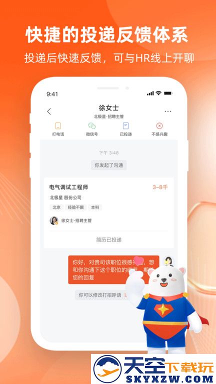 北极星电力招聘网app官方版(改名北极星招聘) v2.26.0 安卓版 2