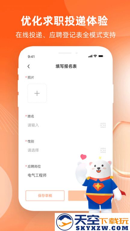 北极星电力招聘网app官方版(改名北极星招聘) v2.26.0 安卓版 3