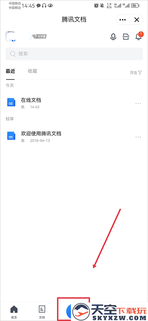 腾讯tim在线编辑文档