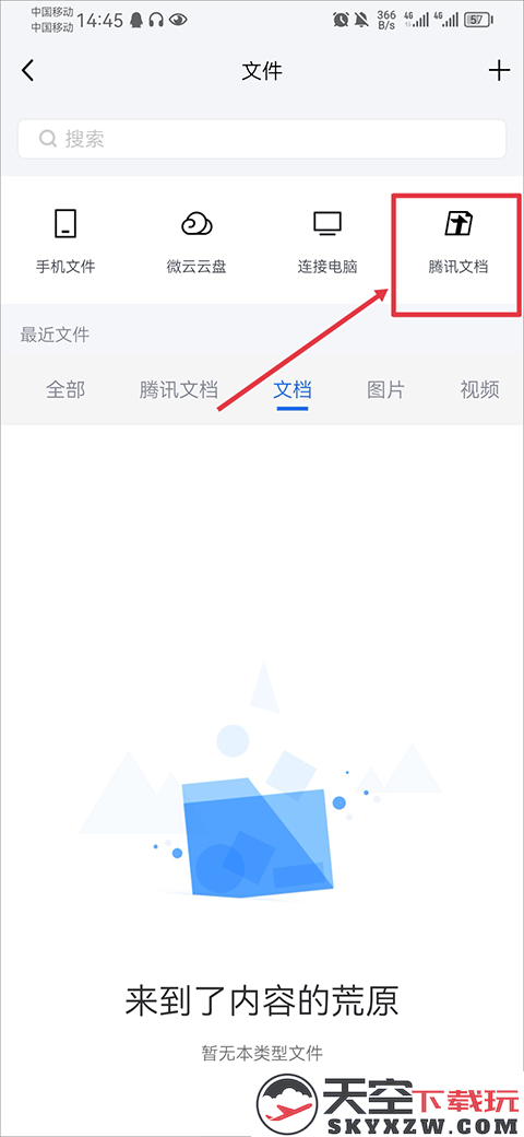 腾讯tim在线编辑文档
