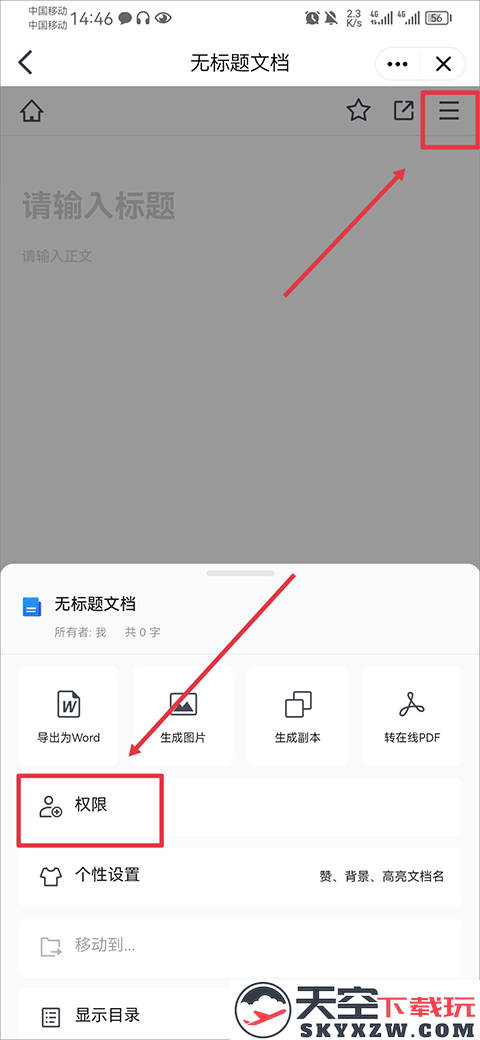 腾讯tim在线编辑文档