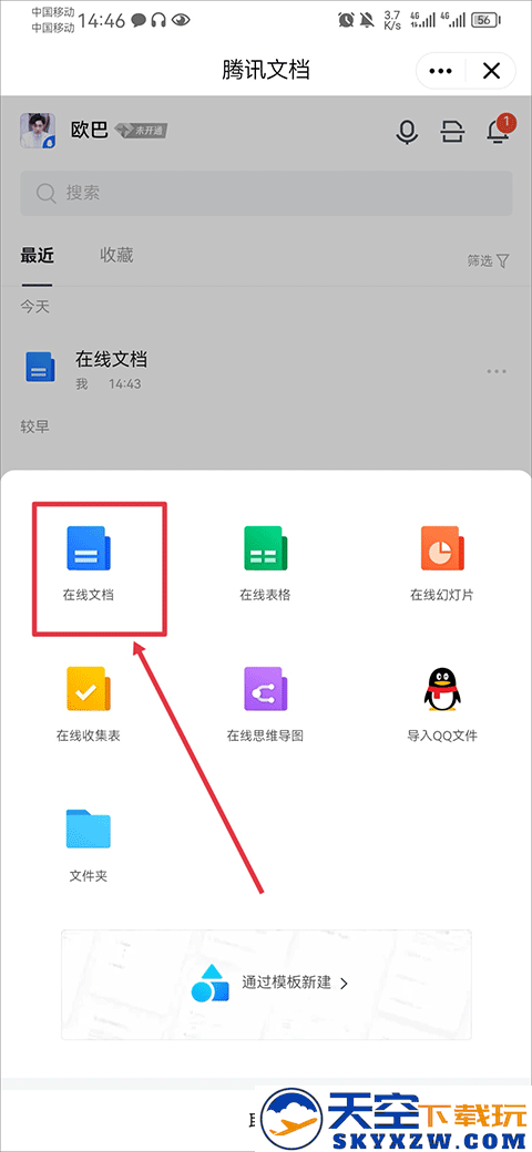 腾讯tim在线编辑文档