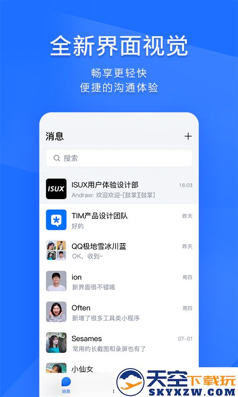 tim手机版最新版 v4.0.99 官方版 0