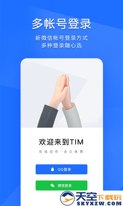 tim手机版最新版 v4.0.99 官方版 1