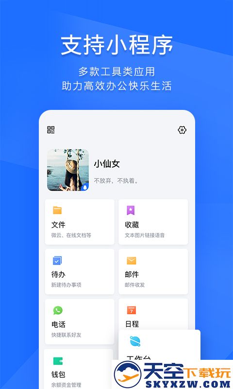 tim手机版最新版 v4.0.99 官方版 4
