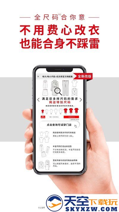 优衣库app v5.6.6 安卓客户端 3