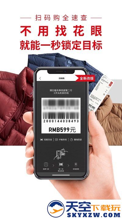 优衣库app v5.6.6 安卓客户端 1
