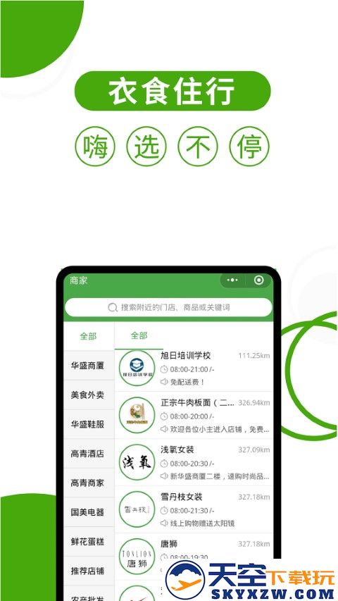 华盛生活手机版(华盛配送) v2.8.6 安卓最新版 2