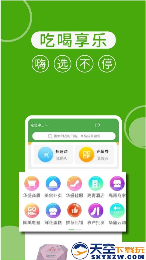 华盛生活手机版(华盛配送) v2.8.6 安卓最新版 0