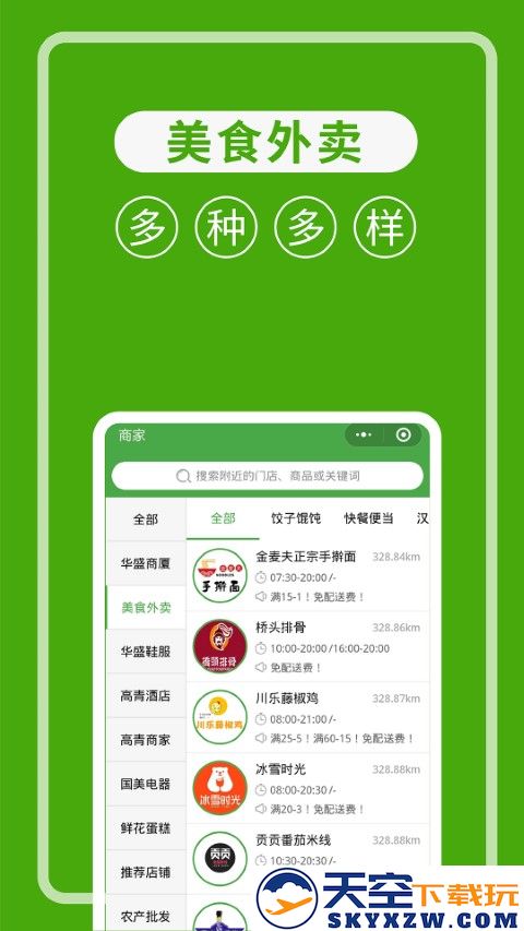 华盛生活app下载
