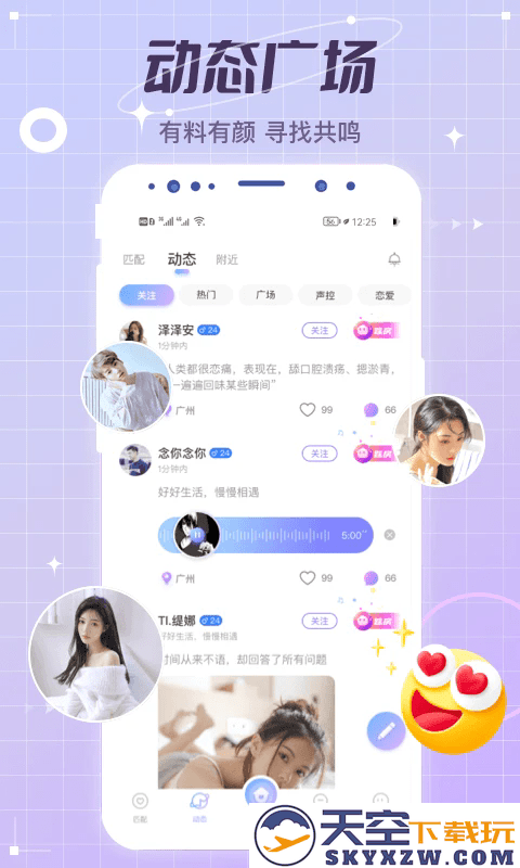 虚拟恋人app v4.99.1c389(c377) 安卓版 3