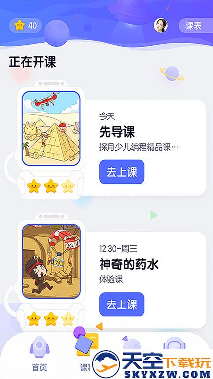 探月校园版编程app v2.5.5 安卓版 1