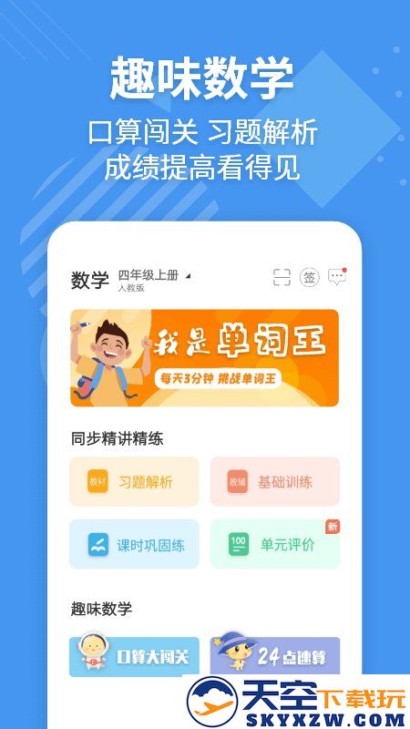e英语宝学生版免费下载安装