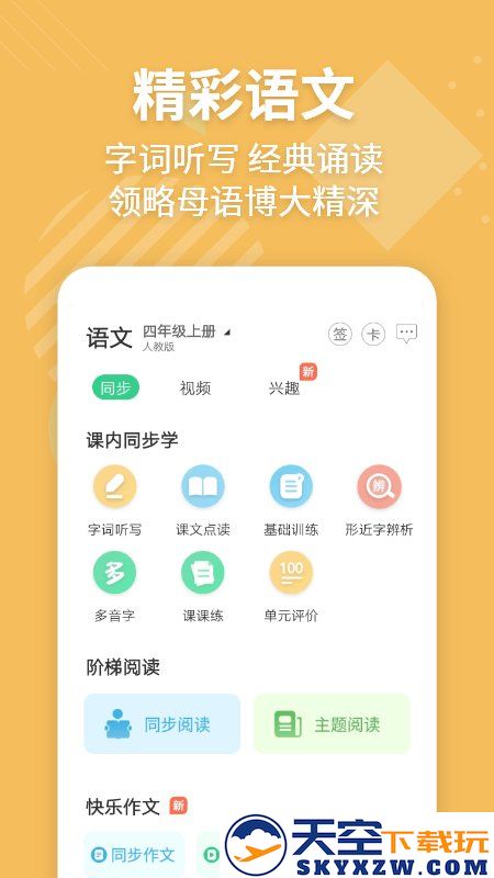 e英语宝学生版app官方版 v8.2.1 安卓最新版 2